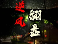 《人生翻盘运用手册》：在关键节点做出正确决策的实战指南
