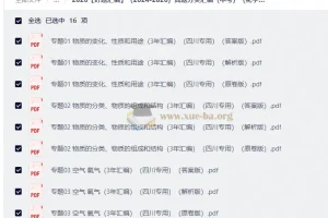 2024-2026中考真题分类汇编（化学数学物理）四川专用 三年真题分专题精编