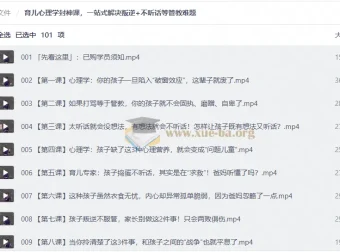 育儿心理学实战课，一站式解决孩子叛逆、不听话等管教难题