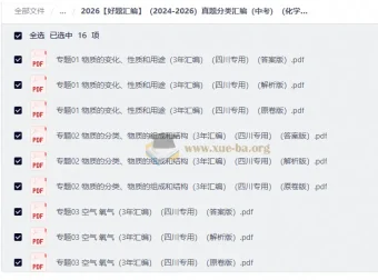 2024-2026中考真题分类汇编（化学数学物理）四川专用 三年真题分专题精编