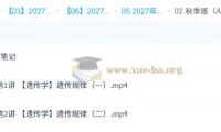 2027高三高考生物谢一凡一轮A+秋季班遗传学专题精讲