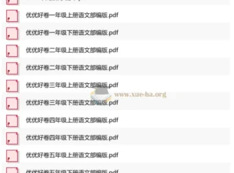 优优好卷部编版1-6年级语文上下册全套试卷下载