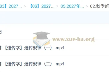 2027高三高考生物谢一凡一轮A+秋季班遗传学专题精讲