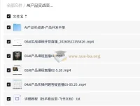AI产品实战变现课：30天从零做出能赚钱的小产品