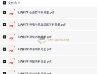 医学生全套规培教材 高清彩色扫描版 住院医师规范化培训必备