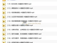 AI漫剧美学修炼课 从构图色彩到视觉叙事 系统掌握高阶漫剧创作技法
