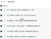 精讲伤寒论：100集中医经典音频课，从六经辨证到名方实战