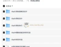 黑马2026最新AI测试基础一套通关 从测试设计到智能体实战