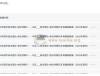 2027年马克政治理论+常识判断历年真题刷题课 国考省考通用