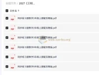 2027王朝霞活页同步练习册 1-6年级上册数学 苏教版