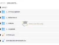 2026-2027优化方案 高中数学 必修第一册（新教材）课件+教师用书+同课异构+名校模拟题