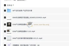 AI产品实战变现课：30天从零做出能赚钱的小产品