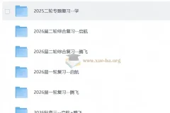 2026秋 高考数学•学而思四季讲义 启航+腾飞