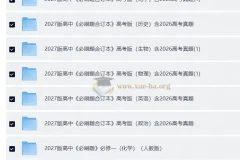 2027高考必刷题合订本 九科全科复习资料汇总