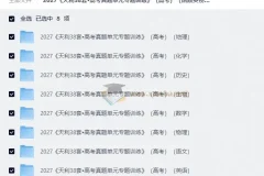 2027天利38套高考真题单元专题训练 语数英物化生史地全科PDF