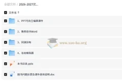 2026-2027优化方案 高中数学 必修第一册（新教材）课件+教师用书+同课异构+名校模拟题
