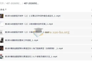 AI仿真人+2D+3D漫剧系统实战课：从小说创意到运营接单完整生产体系