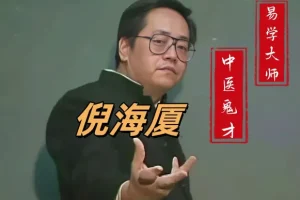 倪海厦中医与易学全集：天纪人纪全套课程与书籍资料