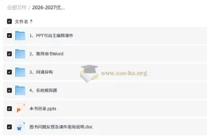 2026-2027优化方案 高中数学 必修第一册（新教材）课件+教师用书+同课异构+名校模拟题