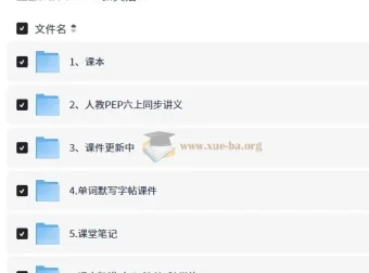 2026新英语小学六年级上册 人教PEP版全套教学资源