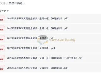 2026年高考真题完全解读 语数英全国卷PDF合集