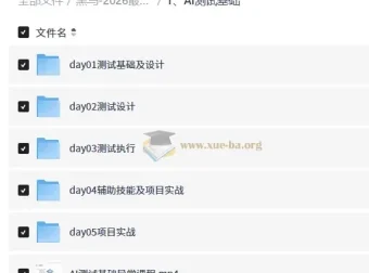 黑马2026最新AI测试基础一套通关 从测试设计到智能体实战