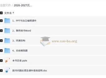 2026-2027优化方案 高中数学 必修第一册（新教材）课件+教师用书+同课异构+名校模拟题