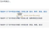 广东中考高分突破 7-9年级全科同步练习册电子版
