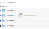 小红书抖音爆款 小学二年级学习资料合集 语文数学上下册全覆盖