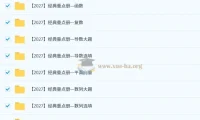 2027高三高考数学 凉学长二轮复习课程