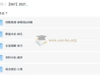 2027年国省考上岸村行测模块套卷刷题全模块合集