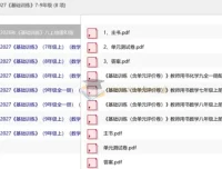 2027《基础训练》7-9年级教师用书 人教版北师大版多科合集