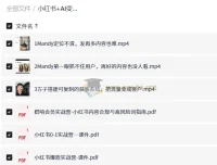 小红书+AI变现实战营：从定位到获客，系统掌握内容变现路径