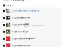 大熊课堂 Django+Vue 全栈开发实战课程 194节完整版