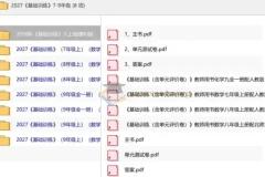 2027《基础训练》7-9年级教师用书 人教版北师大版多科合集