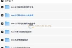 喜马拉雅健康课合集：给忙碌者的医学通识课