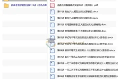 2026新高考数学 函数与导数重难点突破13讲 教师版+学生版