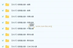 2027高三高考数学 凉学长二轮复习课程