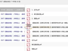 2027《基础训练》7-9年级教师用书 人教版北师大版多科合集