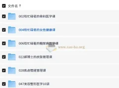 喜马拉雅健康课合集：给忙碌者的医学通识课