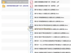 2026新高考数学 函数与导数重难点突破13讲 教师版+学生版
