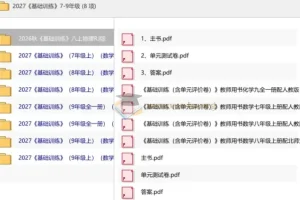 2027《基础训练》7-9年级教师用书 人教版北师大版多科合集