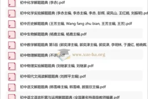 初中全科解题题典(东北师大版) 会做题不如会研究题