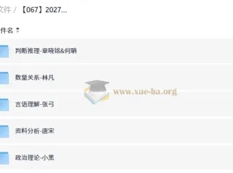 2027年国省考上岸村行测模块套卷刷题全模块合集
