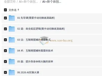 AI+新个体创业必修课：从商业底层逻辑到小红书实操与AI提效全流程