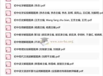 初中全科解题题典(东北师大版) 会做题不如会研究题