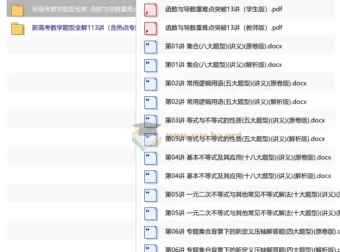 2026新高考数学 函数与导数重难点突破13讲 教师版+学生版