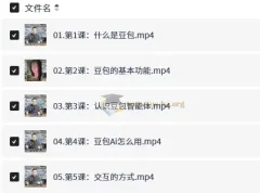 豆包AI全能训练营：从小白到高手实战视频教程