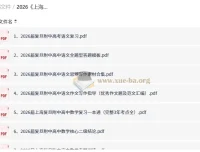 2026上海复旦附中高中语数英资料合集 高考复习必备