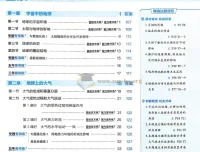 2027版高中地理5年高考3年模拟同步分层训练必修第一册（人教版）